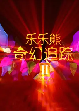 六度电影