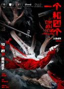 好兄弟4