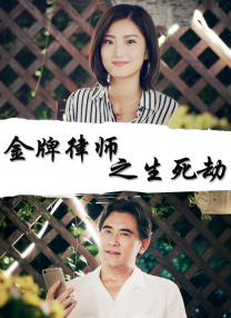 金先生和罗女士