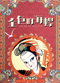 女演员的演技